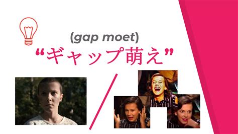gap moe ギャップ萌え .